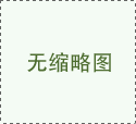 暫無圖片