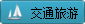 圖片說(shuō)明